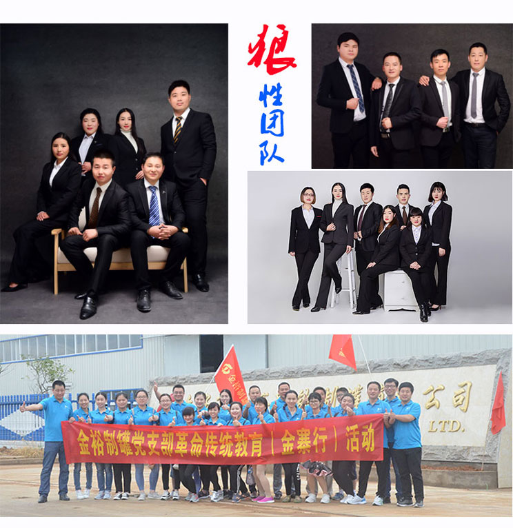金裕制罐團(tuán)隊風(fēng)采 金裕制罐團(tuán)隊風(fēng)采