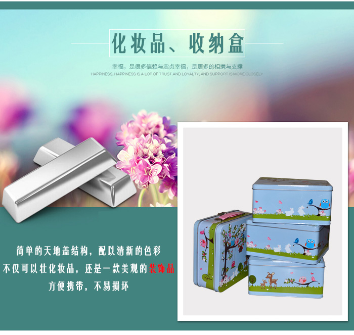 套裝化妝品鐵盒包裝、家居擺件收納盒_08.jpg
