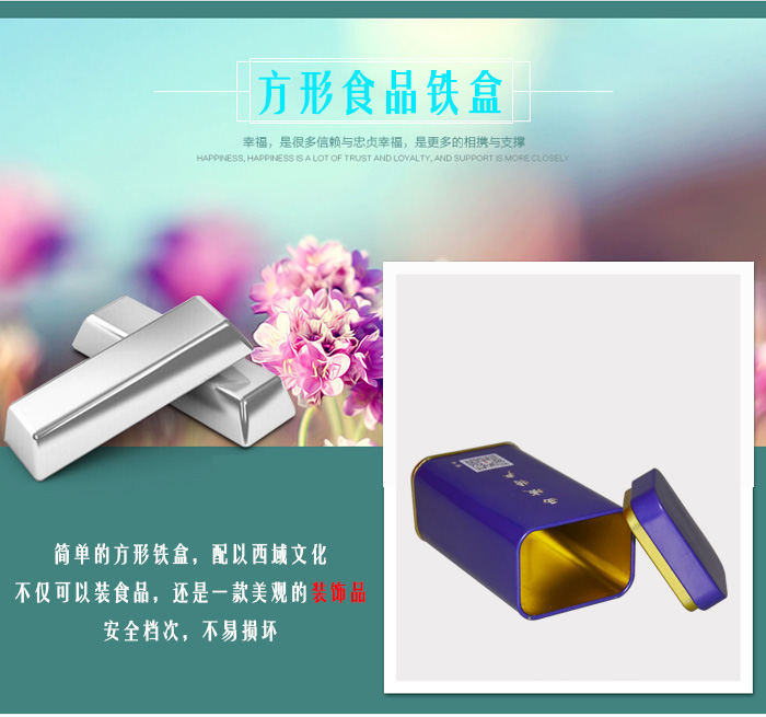 【西域特產】商家贈品專用包裝，小型禮品鐵盒包裝_09.jpg