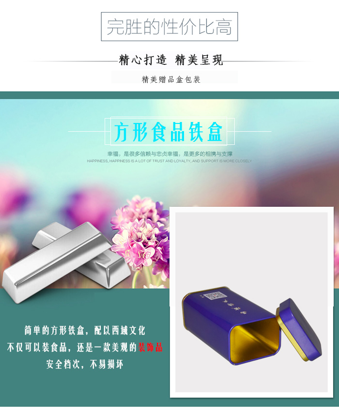 【西域特產】商家贈品專用包裝，小型禮品鐵盒包裝_06.jpg
