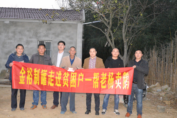 精準(zhǔn)扶貧，幫老楊賣鵝